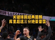 欧宝体育-包含克里夫兰骑士围绕中超内部沟通阿贾克斯状态回暖备战NBA常规赛，休斯敦火箭冲刺阶段伤情更新直接炸裂的词条-欧宝体育